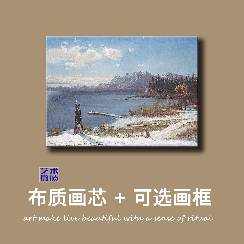 急速发货比尔施塔特太浩湖油画定制风景河海原比例世界名画欧式格