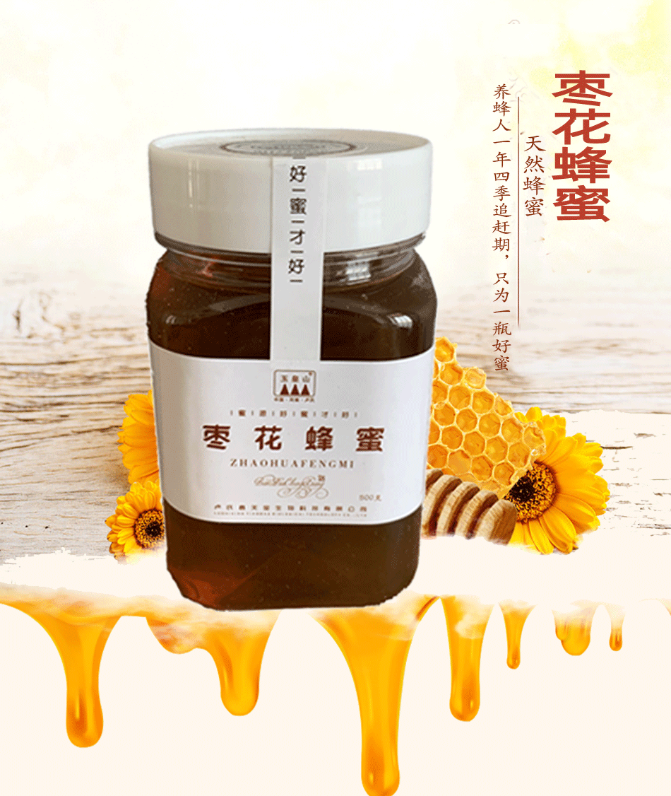 玉皇山野生枣花百花瓶装蜂蜜无添加蜂蜜纯正天然农家枣花蜂蜜500g