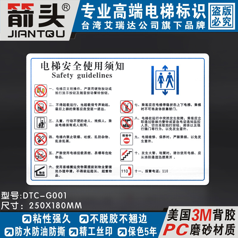 推荐厢式电梯安全使用须知注意事项标识志牌贴纸不干胶DTC-G001