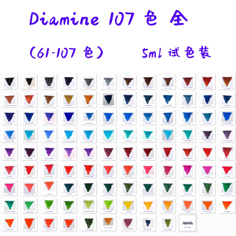 【5ml 57-110色】Diamine戴阿米彩色墨水染料钢笔彩墨分装