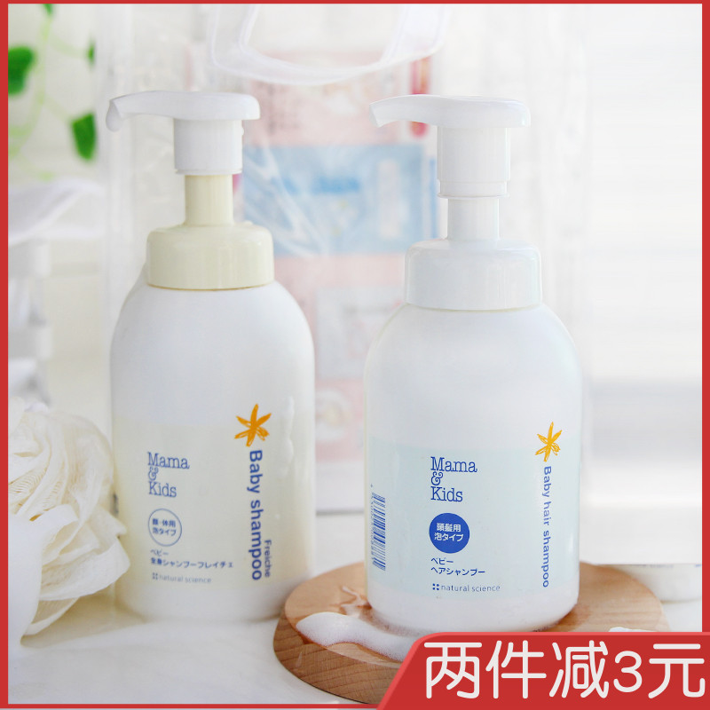 日本mamakids无添加弱酸性宝宝新生儿洗发水 沐浴露 泡泡洗护组合