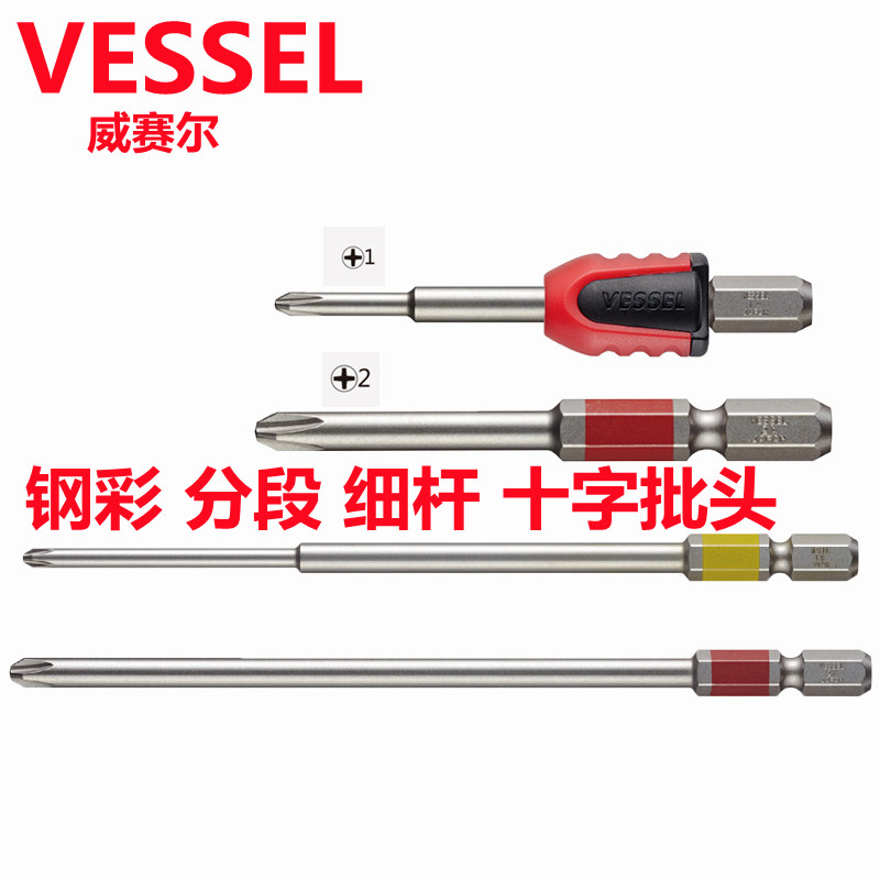 日本威威批头威赛尔进口电动钻螺丝刀细杆强磁加硬十字PH2螺丝刀
