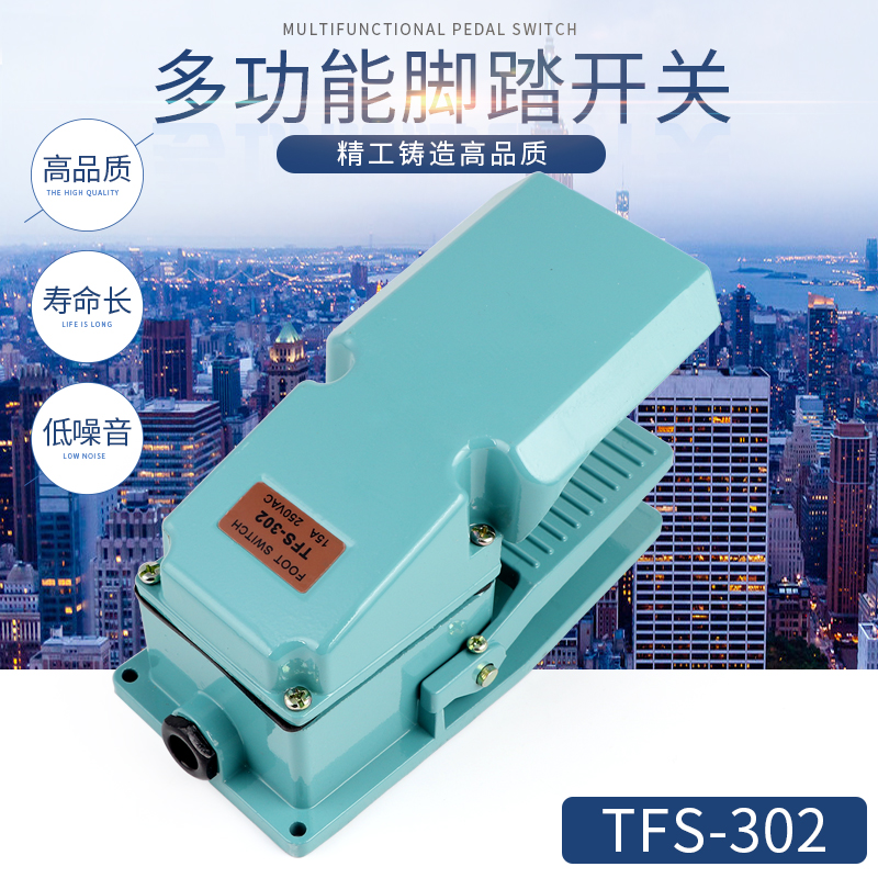 TFS-302 脚踏开关 全铝壳 脚踏开关 TFS-402 优质触点