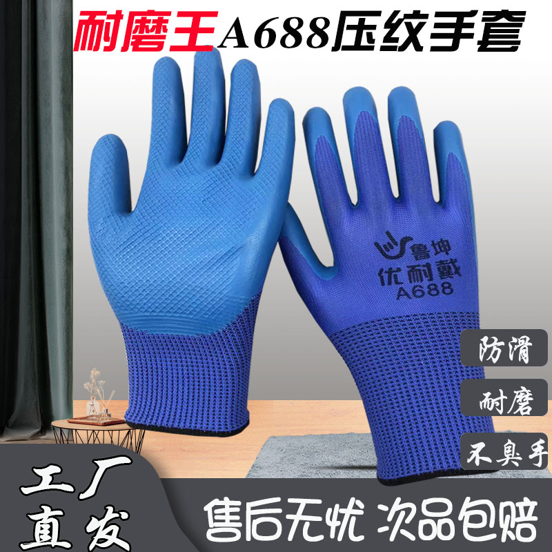 鲁坤A688优耐戴压纹手套蓝皮橡胶耐磨建筑工地防滑宝护钢筋工软胶