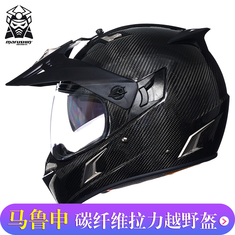马鲁申碳纤维拉力越野摩托车赛机车头盔男女四季全覆式防雾盔L9
