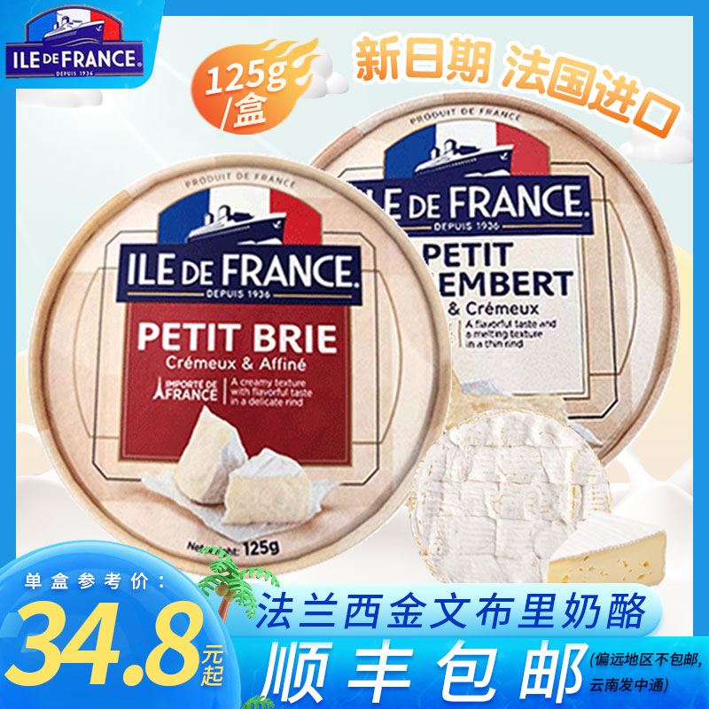 法国进口法兰希小金文小布里奶酪125g即食涂抹软芝士西餐配餐奶酪