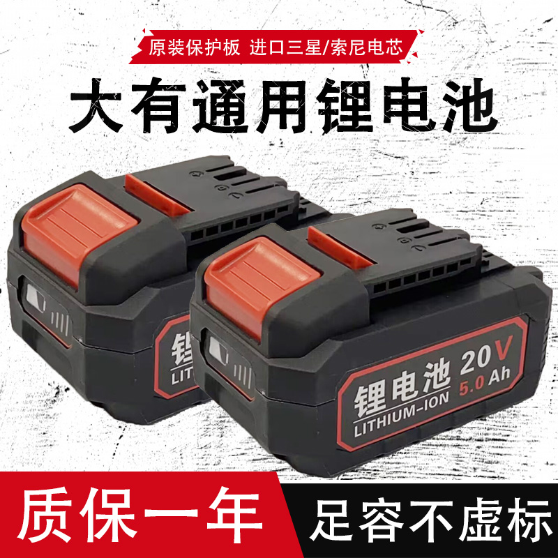 大有20V9.0/5.0锂电池通用原装电动扳手手钻电动工具5401外壳配件