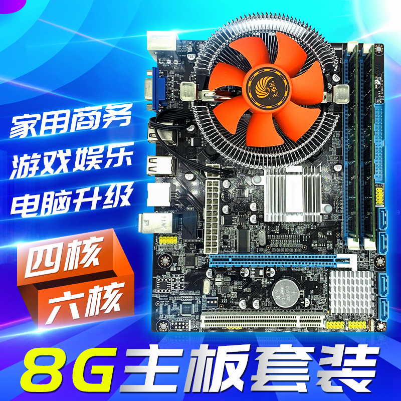 全新i7级X99电脑主板吃鸡游戏四核八核CPU主板套装i3 i5四 五件套