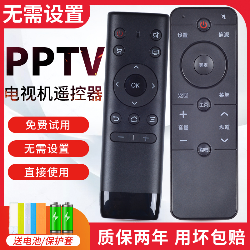 原装软通适用PPTV液晶电视遥控器通用 PPTV-50P/55P/55T PPTV-43 PPTV-32C2 40C2 50C2 65C2 43/55P1S