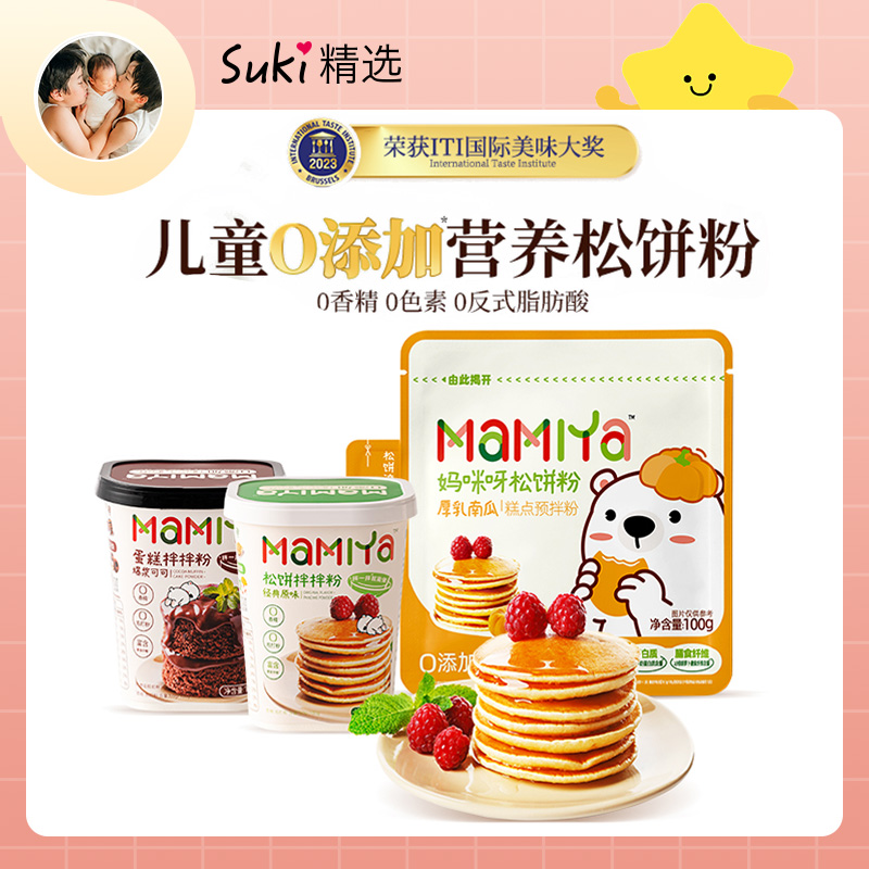 Suki精选Mamiya儿童早餐松饼粉家用蛋糕烘焙无香精厚乳南瓜预拌粉