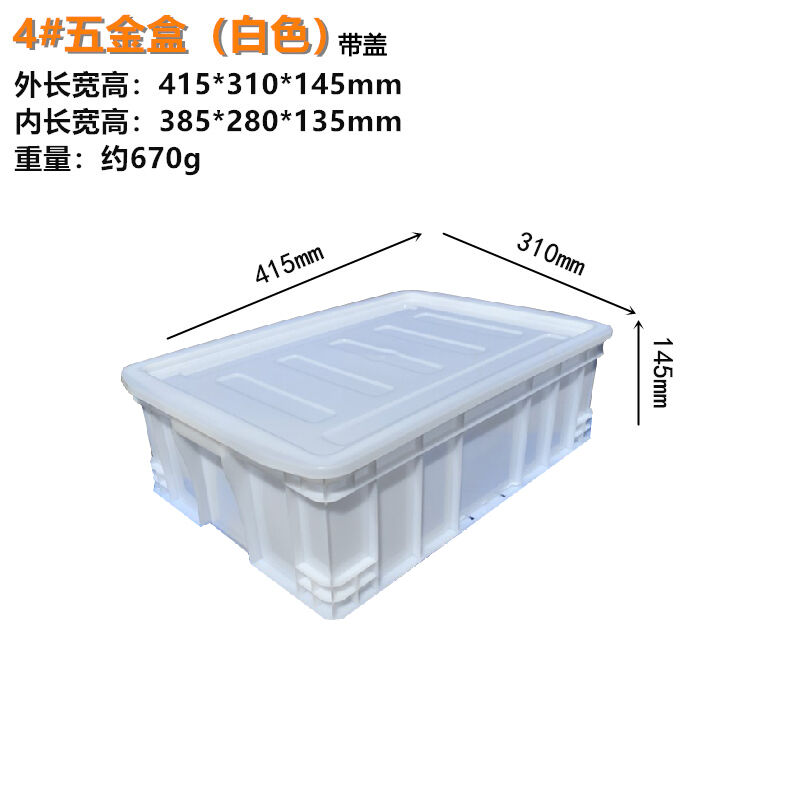 周转箱塑料长方形螺丝五金工具盒货架收纳盒零件盒白色415*31