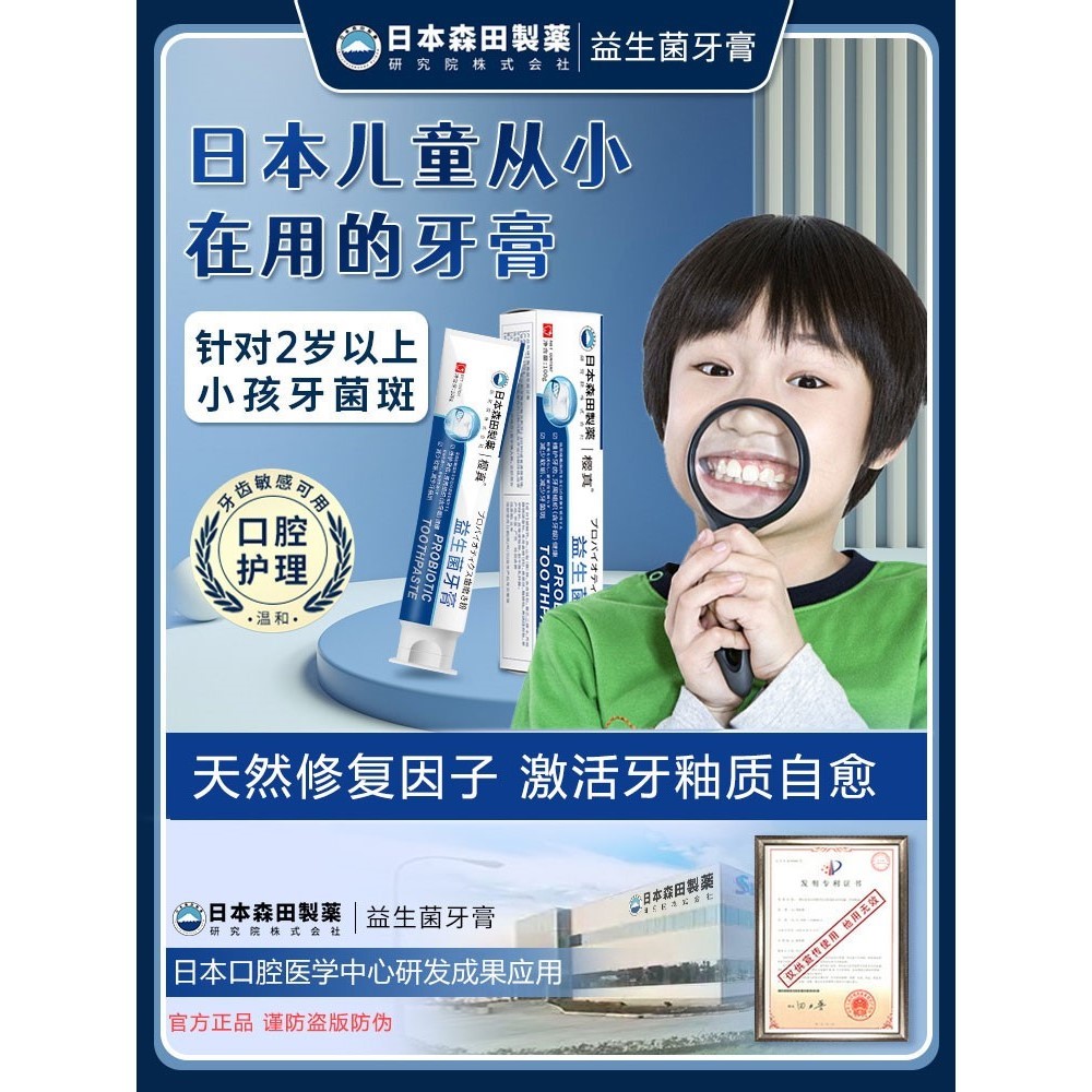 【日本樱真】益生菌牙膏不辣嘴不含氟 大人小孩都可用 黑牙福音！