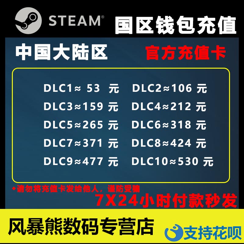 自动秒发 中国区Steam充值卡余额钱包充值码 国区steam礼品卡