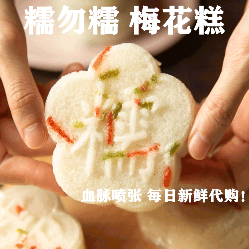 上海特产糯勿糯梅花糕豆沙馅不放添加剂每日新鲜小时候的味道美食