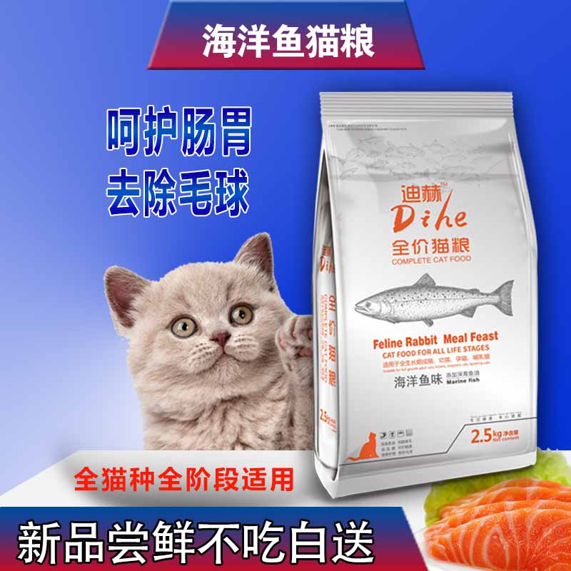 平价猫粮5斤宠物猫成猫幼猫孕猫深海鱼肉鸡肉营养4斤冻干增肥