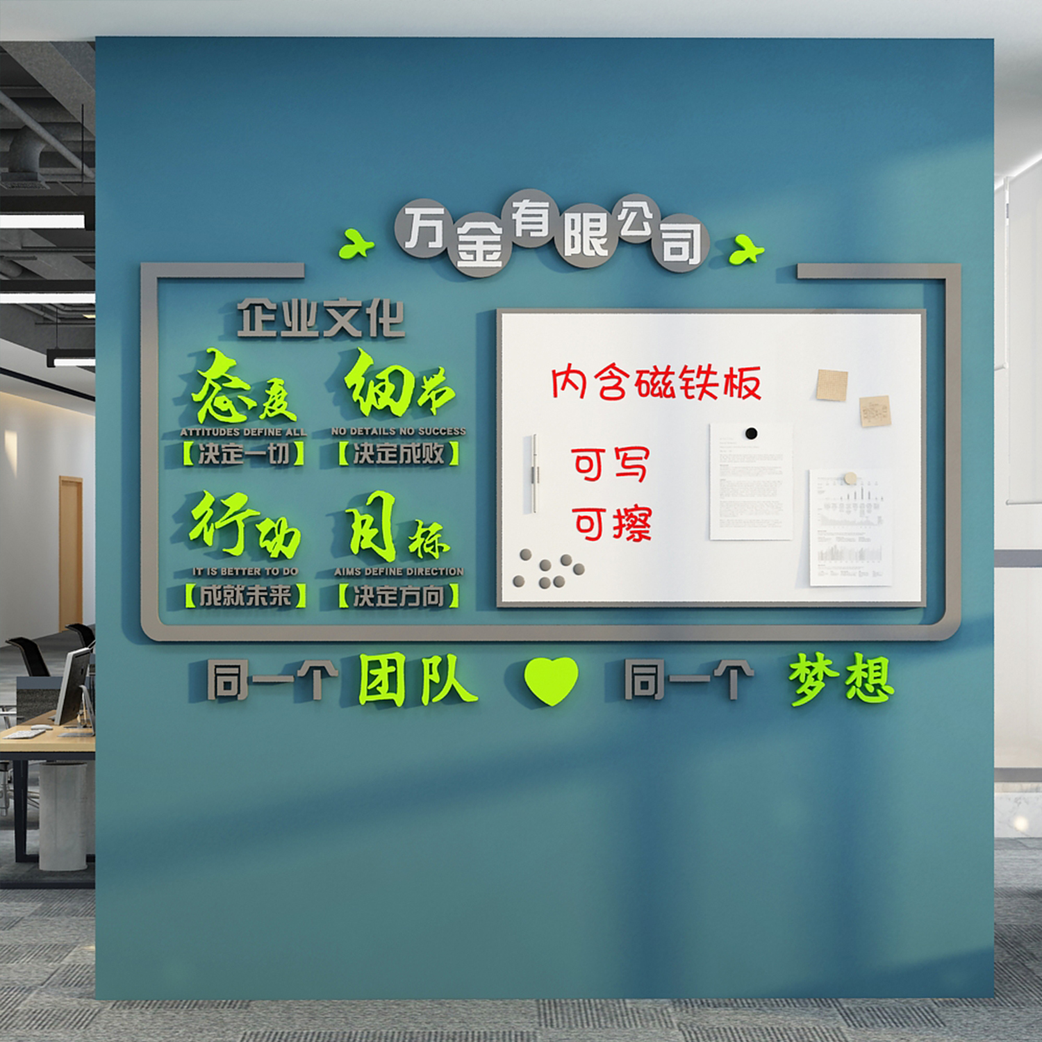 办公室墙面装饰告宣传展示板企业文化名字氛围背景布置励志标语贴