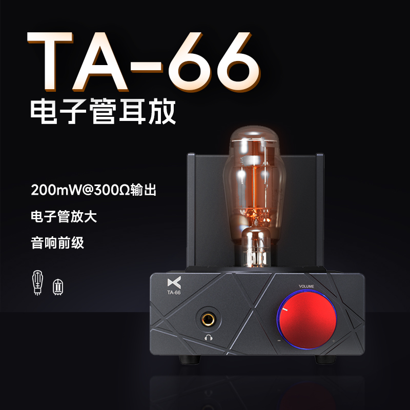 新品xDuoo/乂度 TA-66 电子管hifi大功率胆管平衡解码器耳放前级