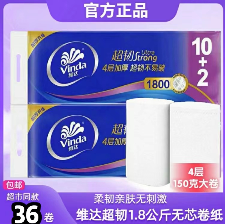 维达纸巾卫生纸卷纸筒10斤无芯1800g4层加厚实芯150g36卷家用厕纸