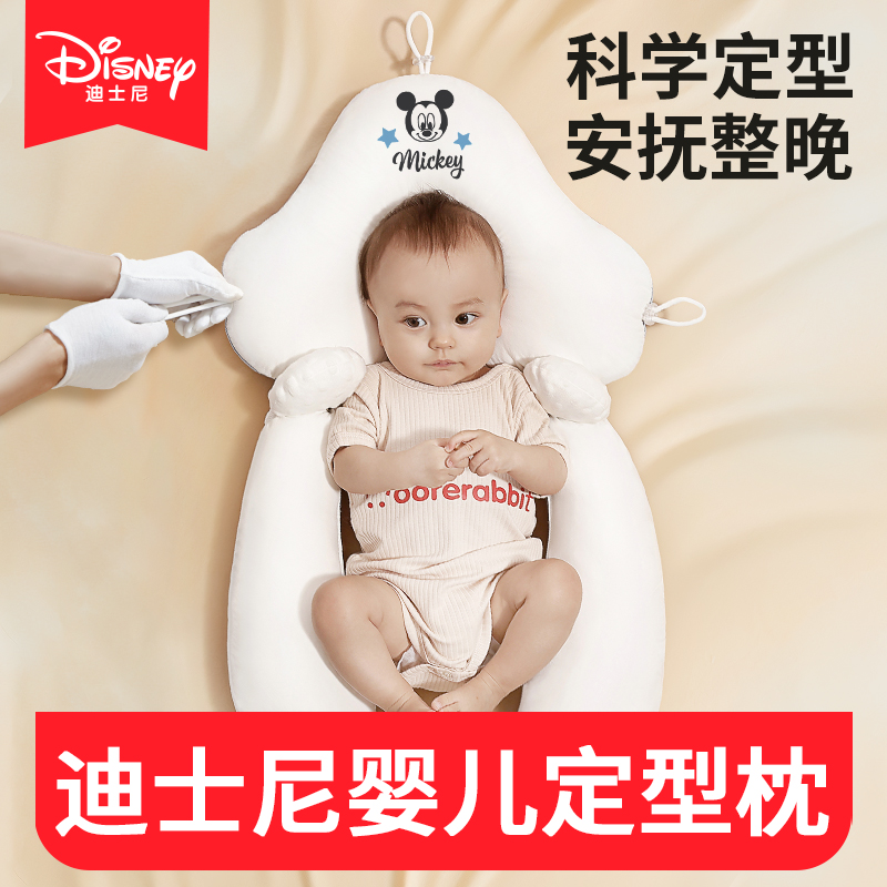 迪士尼婴儿宝宝定型枕头0到6个月矫正安抚头型新生儿搂睡躺睡神器