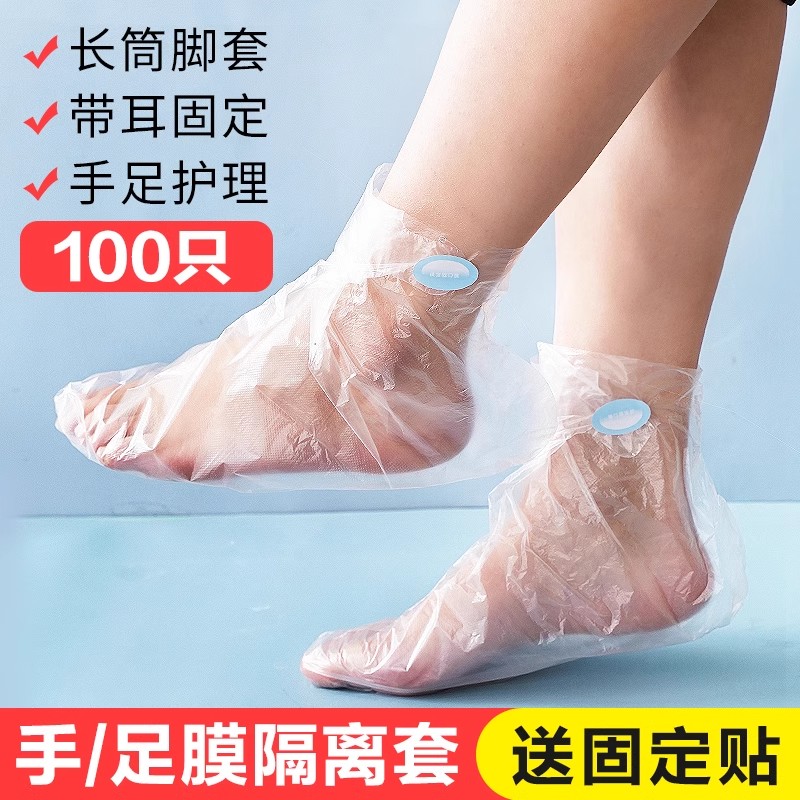 一次性脚膜套足膜套手膜泡脚袋试鞋套透明塑料袜套足套防干裂脚套