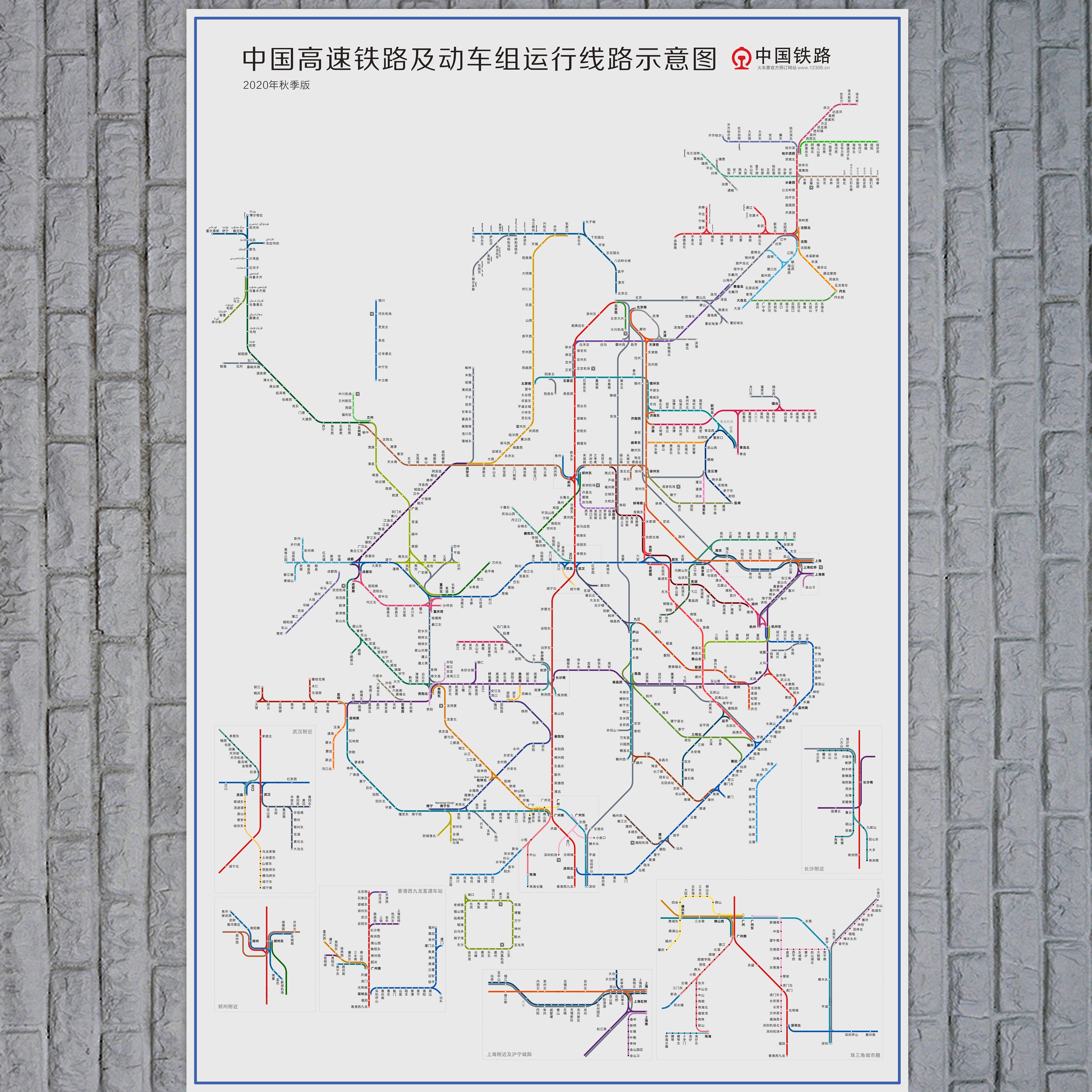 中国高速铁路及动车组线路示意图中国世界区域地势图海报挂图墙贴