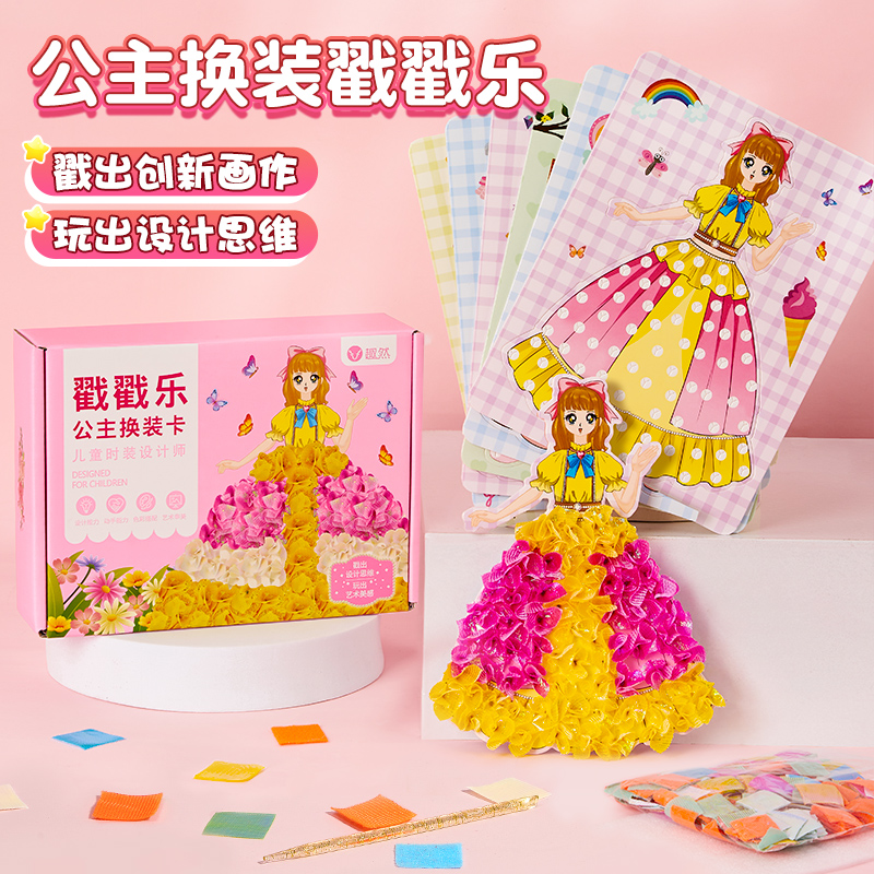 女孩子玩具3一6岁儿童女童手工diy公主换装贴纸小孩喜欢爱玩化妆