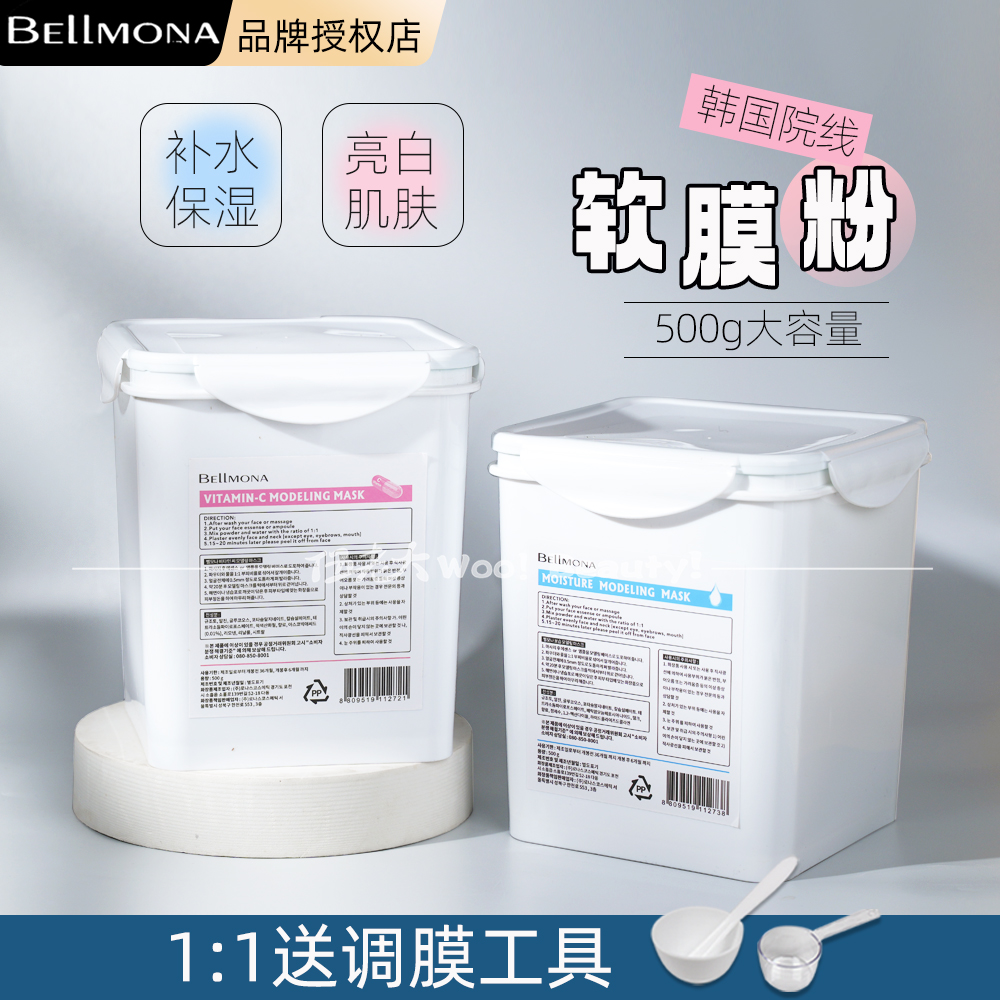 韩国bellmona软膜粉500g盒装百媚诺面膜豌豆粉修护面膜粉保湿