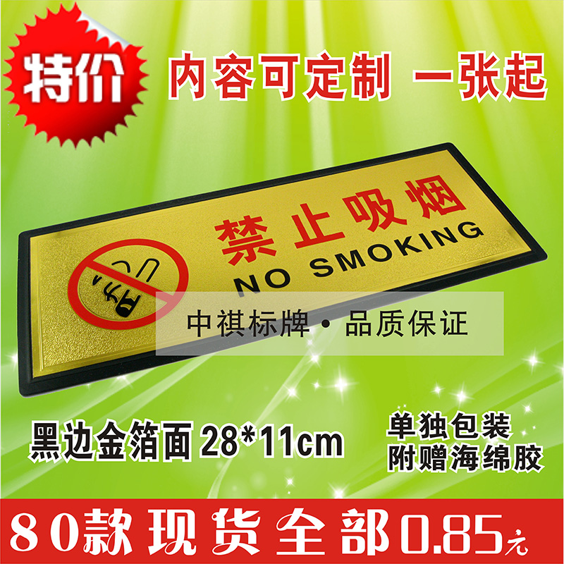 禁止吸烟标牌 禁烟标志指示牌 请勿吸烟牌  金箔面科室牌告示牌