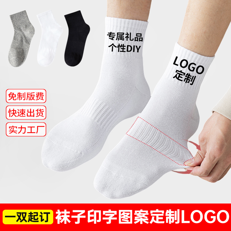 袜子定制logo图案名字订制定做男女情侣袜个性DIY创意礼物中筒袜