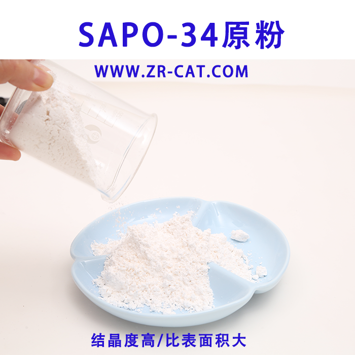 卓然环保  脱氮氧化物 用于汽车尾气脱硝 大晶粒 sapo-34分子筛