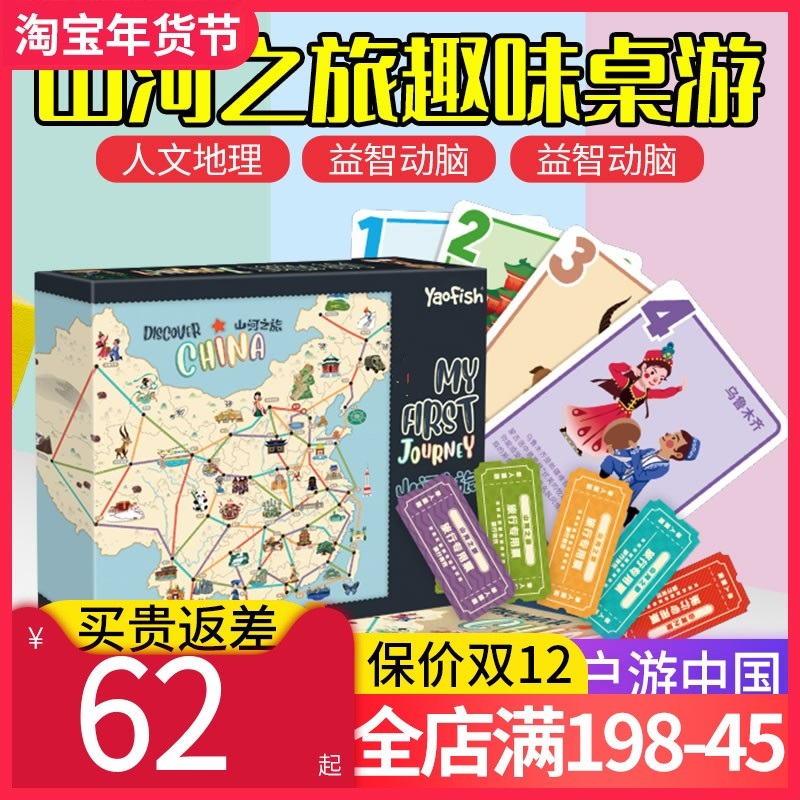 yaofish山河之旅小学生亲子游戏中国地理桌游儿童益智玩具6-8-10