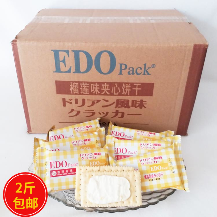 EDO PACK散装饼干500g榴莲柠檬起士味夹心饼干果酱休闲办公室零食