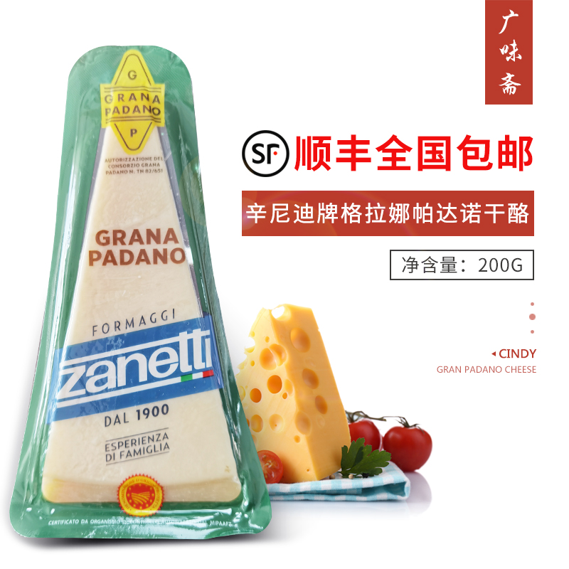意大利辛尼迪牌格拉娜帕达诺干酪Grana Padano成熟芝士200g/150g