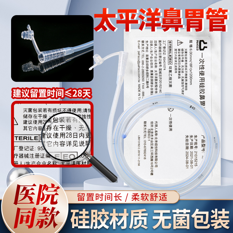 台湾太平洋胃管 硅胶成人 鼻胃肠管鼻饲管灌注器鼻食管留置一个月