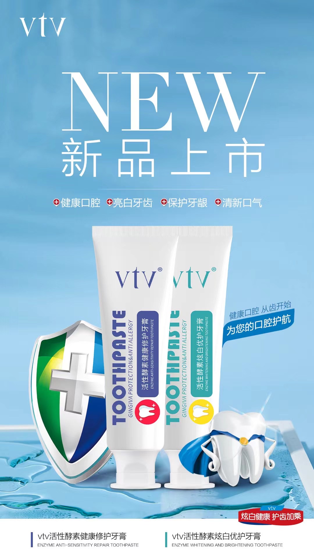 薇缇薇vtv活性酵素牙膏保护牙龈99元4只再送1只