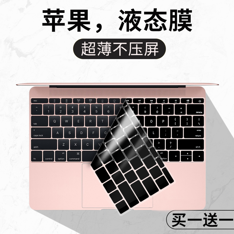 适用A1708苹果MacBook 12寸笔记本电脑键盘保护膜A1534硅胶键盘套