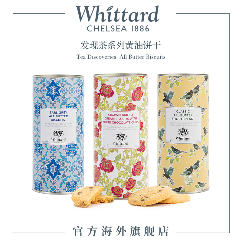 Whittard 英国进口 发现茶系列黄油饼干下午茶点心150g零食甜点
