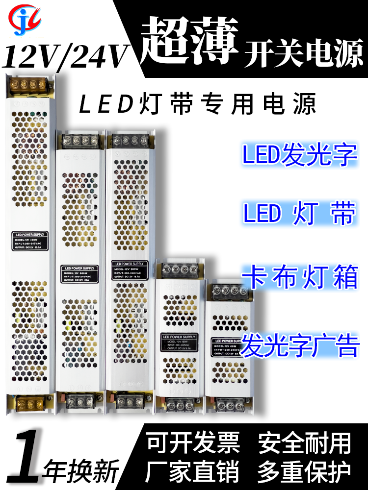 LED灯箱超薄长条电源24V低压12V线形灯带变压器220转直流开关电源