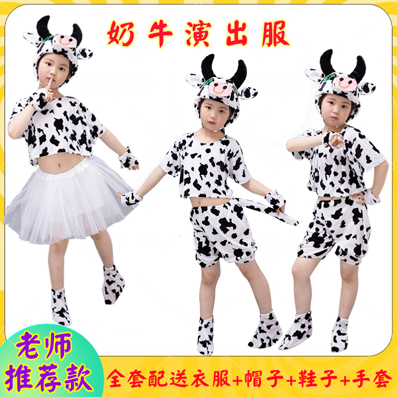 奶牛六一儿童节动物演出服幼儿园表演服牧场小乖乖牛奶歌舞蹈服装