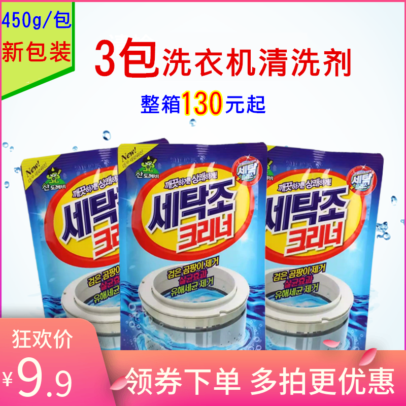 3包韩国进口滚筒波轮全自动洗衣机槽清洗剂清洁剂粉杀菌除垢正品