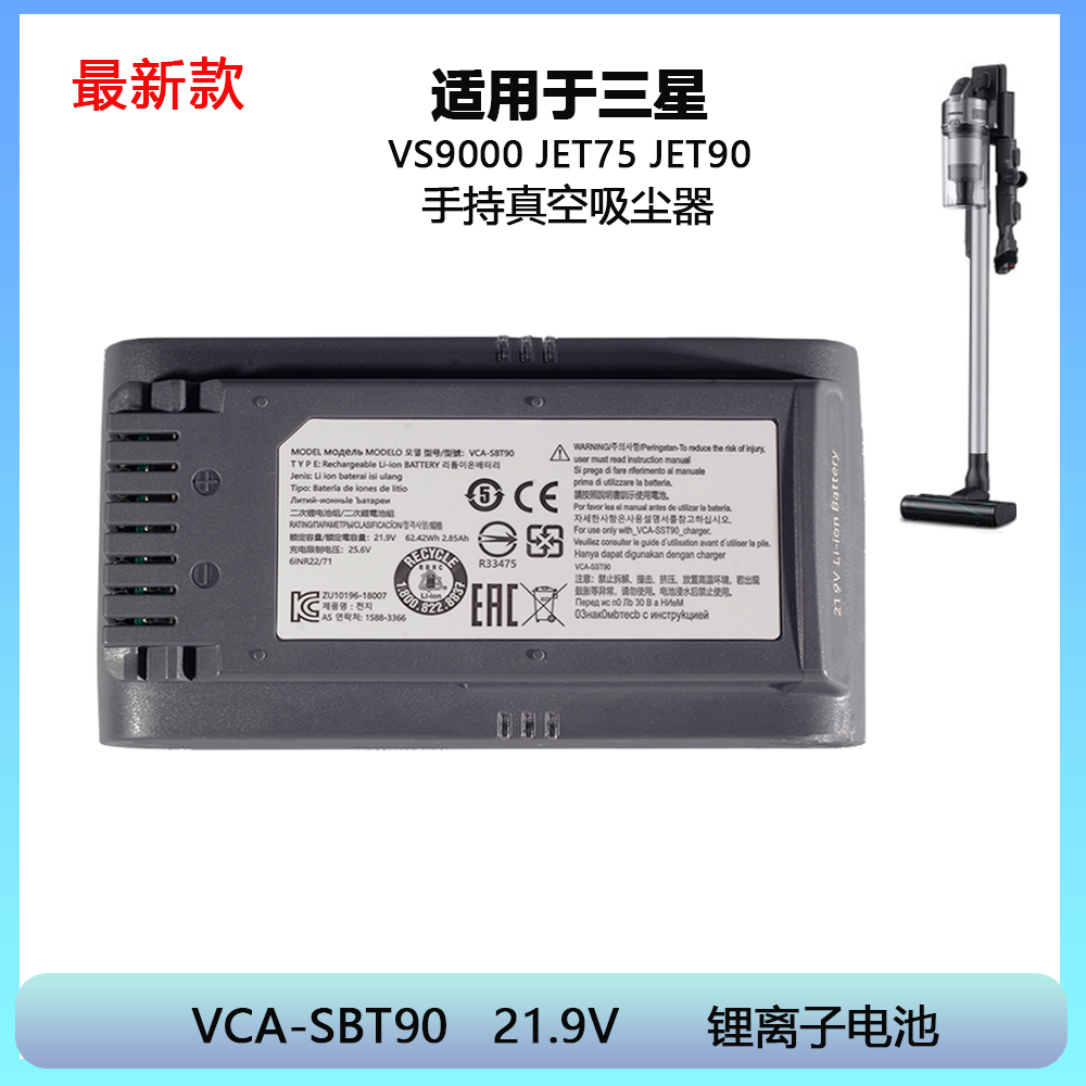 全新三星Samsung VS9000 JET90 JET75 VCA-SBT90  手持吸尘器电池