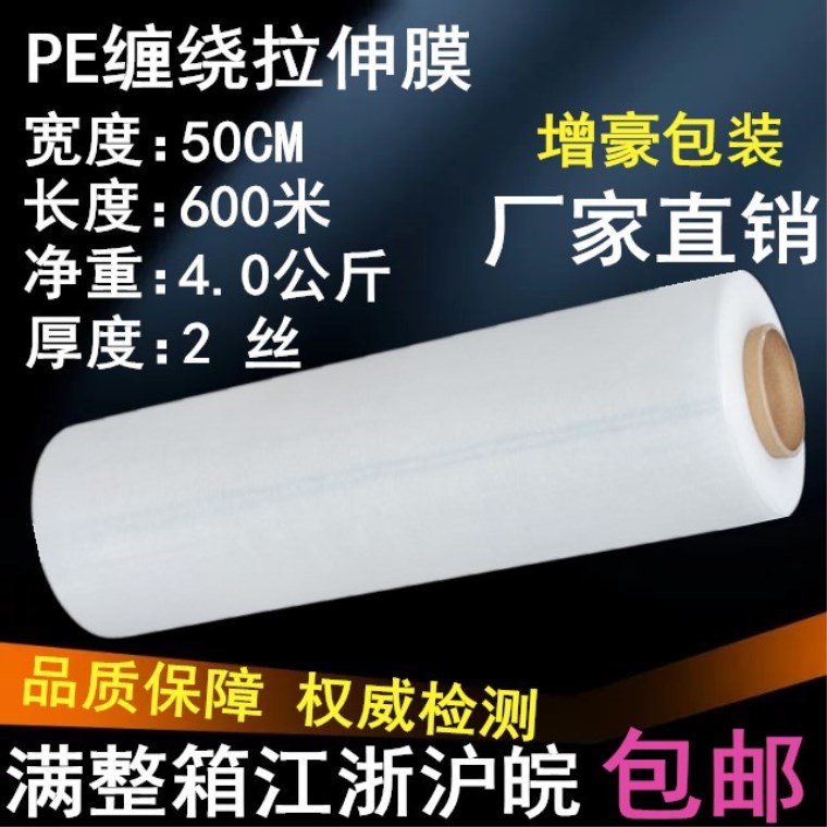50cm宽塑料保护薄膜拉伸膜缠绕膜大卷PE工业保鲜膜打包膜包装围膜