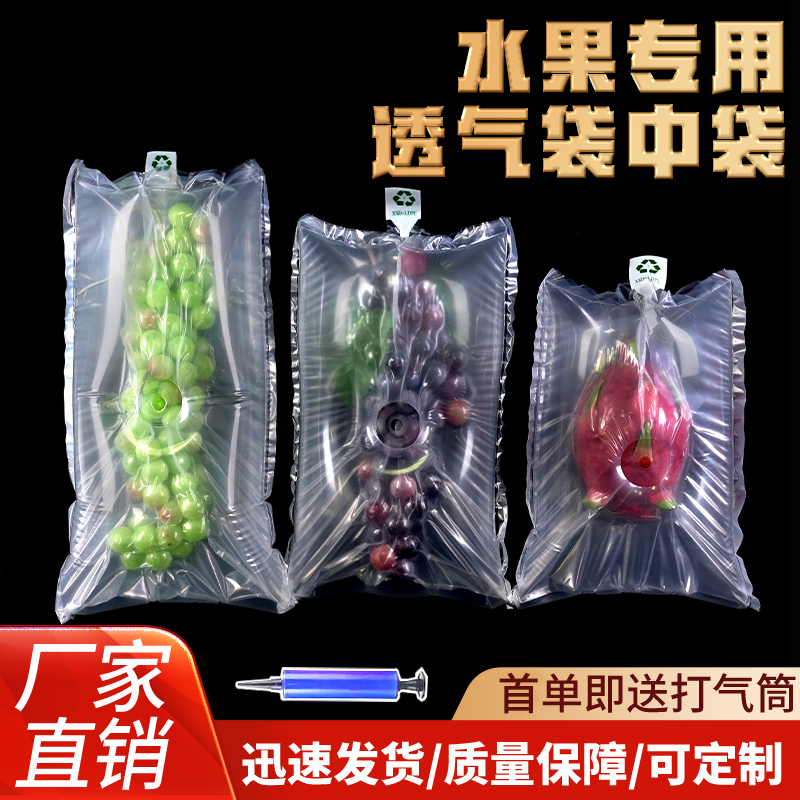 葡萄充气袋水果包装袋中袋防震防摔缓冲打包充气袋气泡柱气柱袋