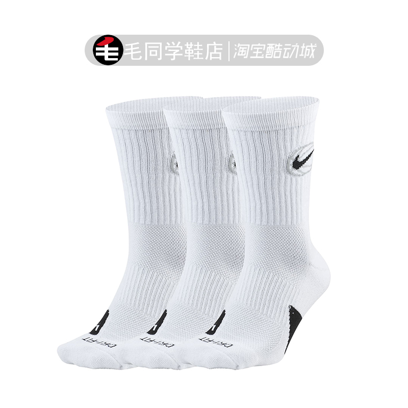 Nike耐克男女袜子2021新三双装运动专业篮球袜长筒袜DA2123-100