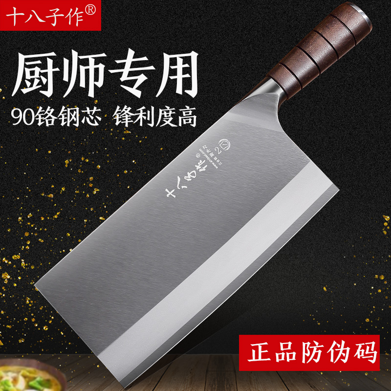 阳江十八子作菜刀厨师专用切片刀桑刀锋利90Cr家用切肉刀斩切刀具