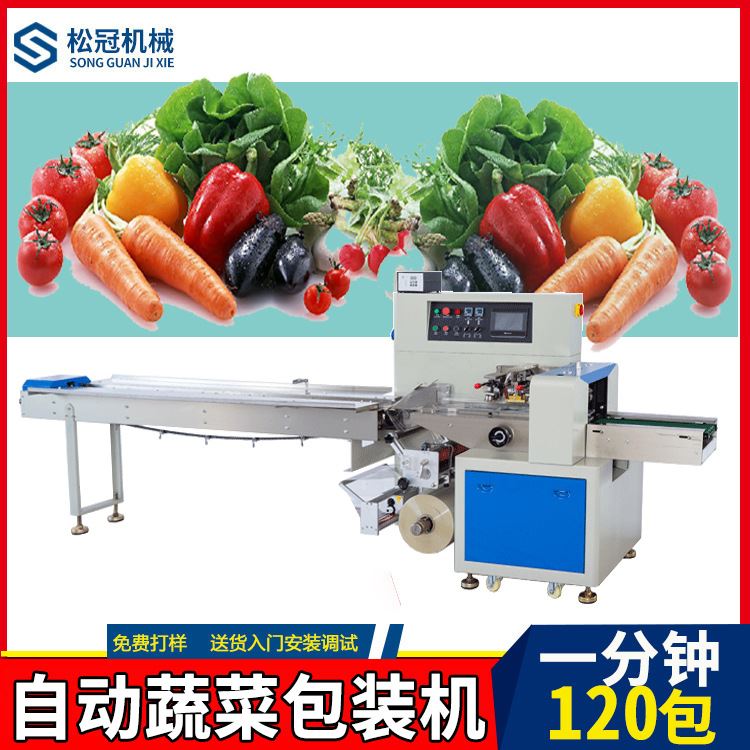 三伺服蔬菜瓜果包装机定制蔬菜包装机封口机农业蔬菜枕式包装机