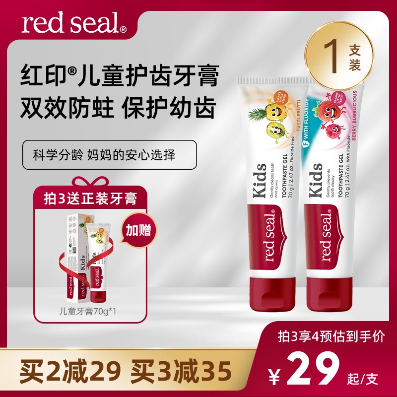 RedSeal红印新品儿童牙膏1-12岁宝宝换牙期防蛀防龋齿含氟牙膏70g