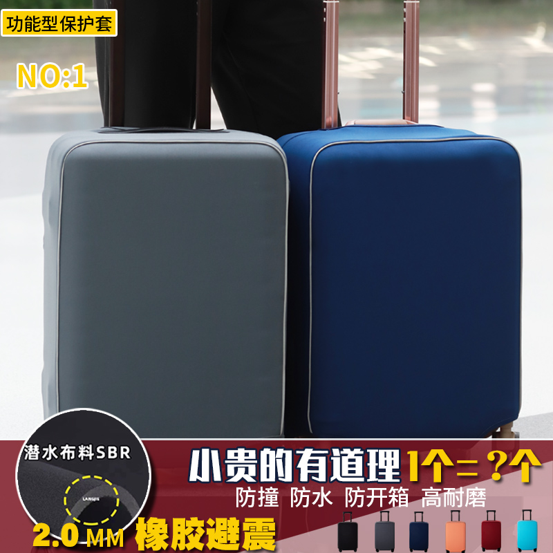 行李箱保护套旅行箱拉杆箱布套罩弹力防水防撞日默瓦新秀丽适用