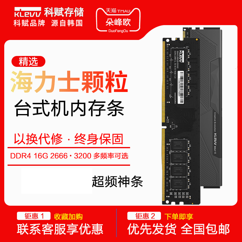 KLEVV科赋DDR4 16G 2666内存条马甲台式机电脑海力士CJR超频3200