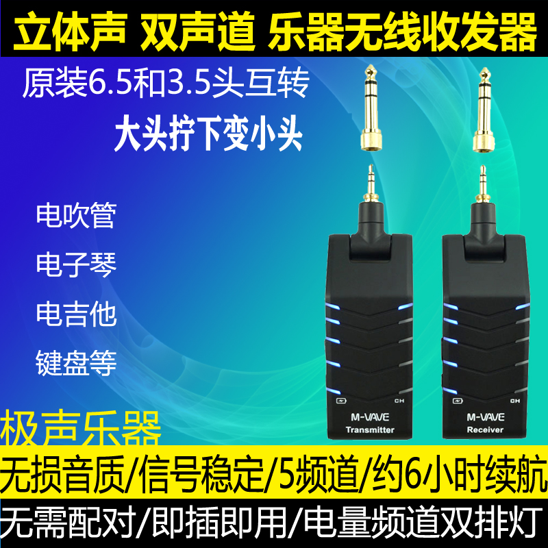 电吹管3.5无线收发器双声道立体声乐器无线收发器适用yds150